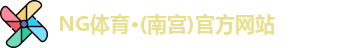 NG体育
